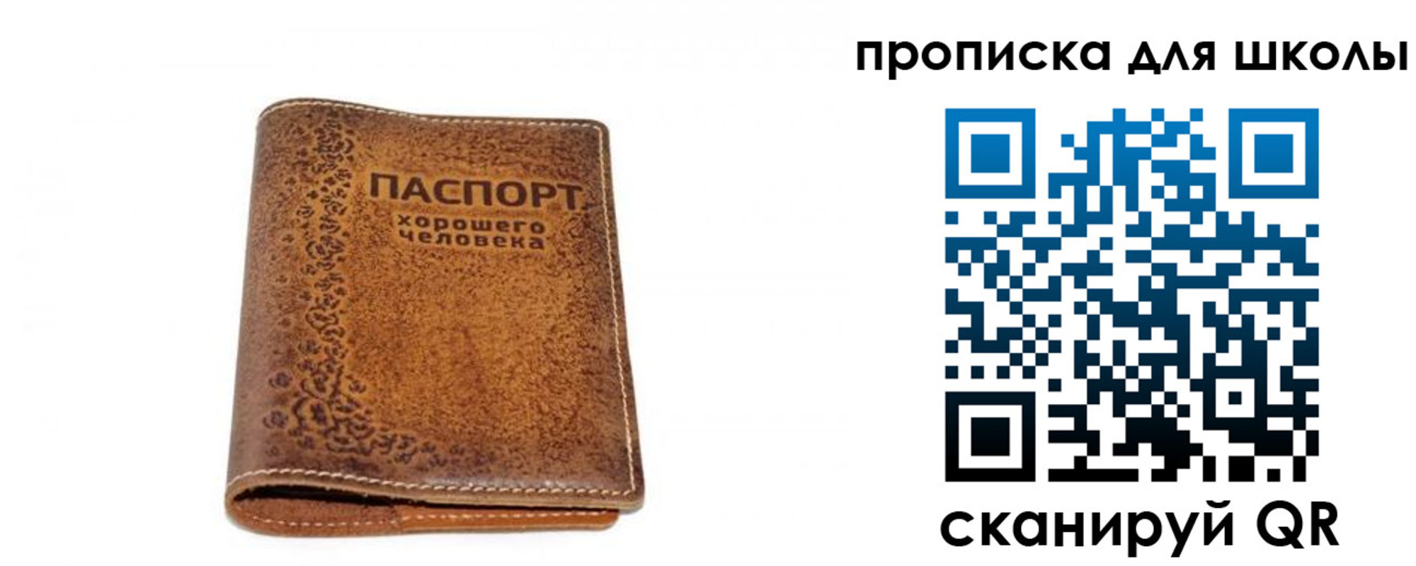 прописка для школы в Котельниче