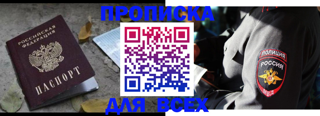 купить прописку в Котельниче