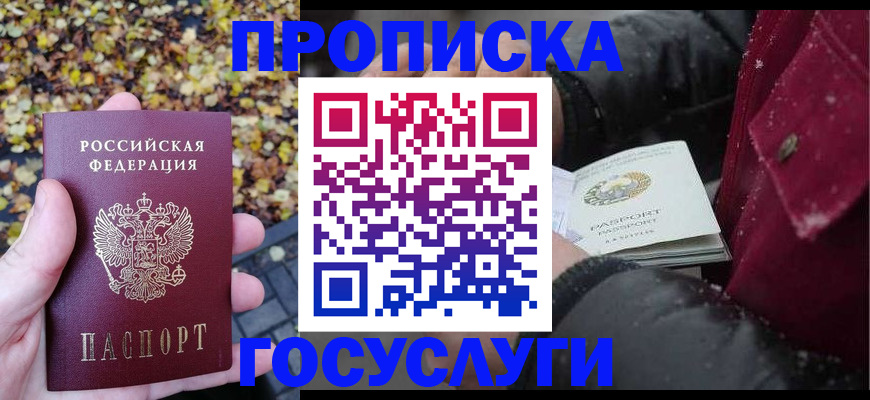 временная прописка в Котельниче