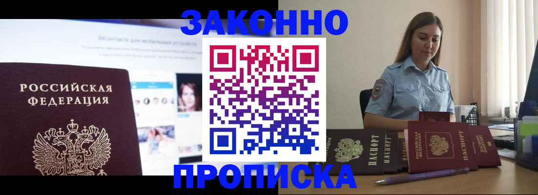 купить прописку в Котельниче