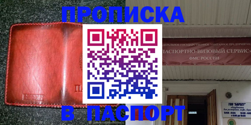временная прописка в Котельниче