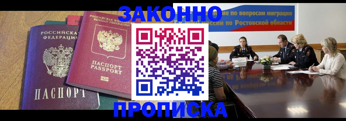 временная регистрация купить в Котельниче