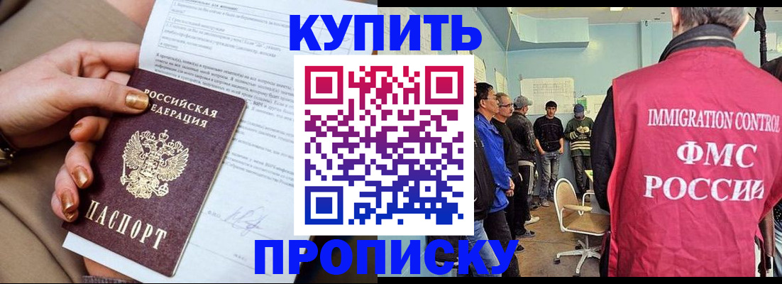 прописка штамп в Котельниче