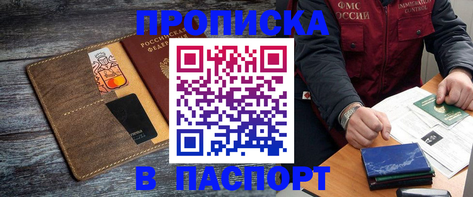 прописка гарантия в Котельниче